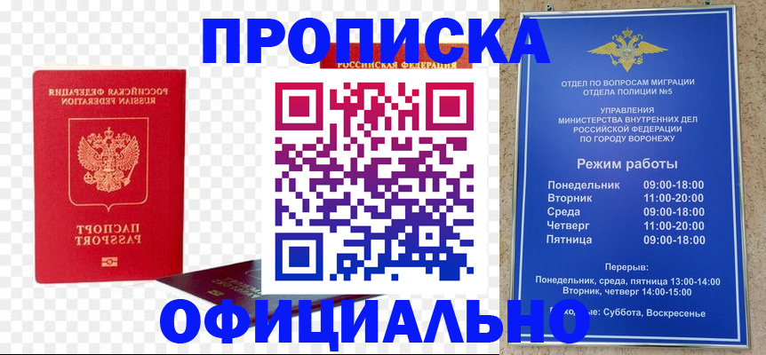 прописка иностранных граждан в Калаче-на-Дону