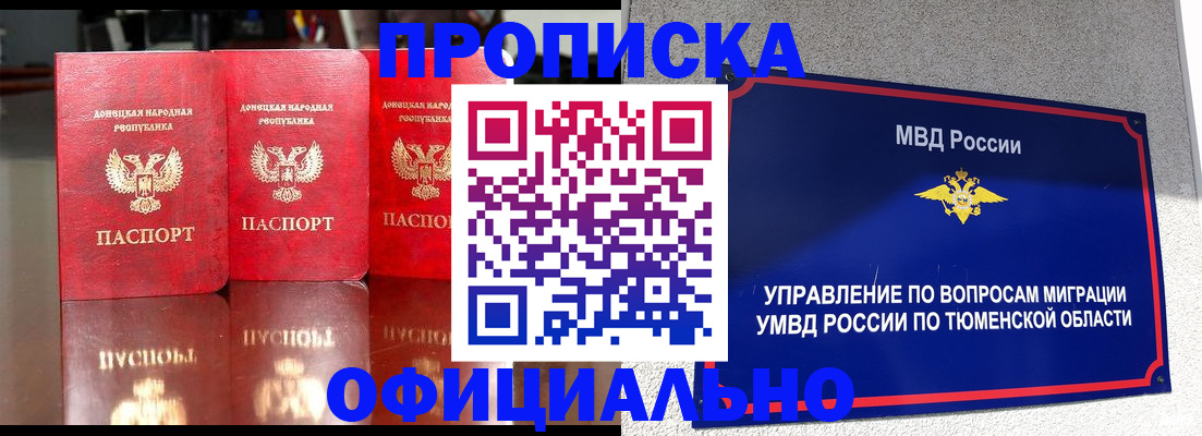 временная прописка в Калаче-на-Дону