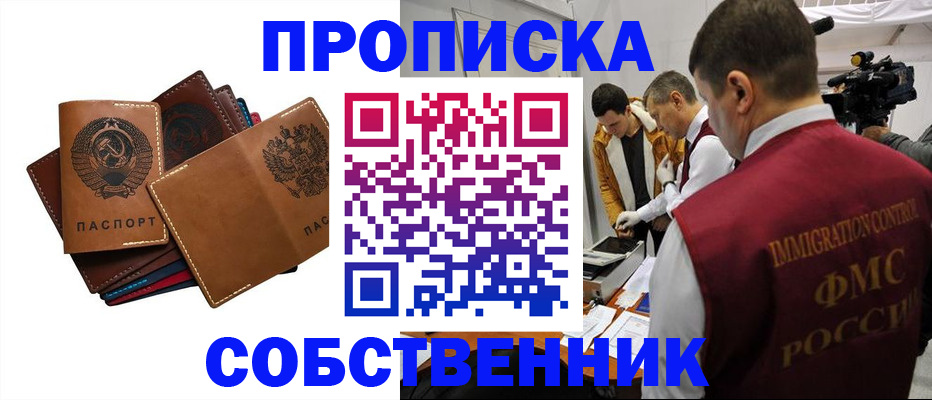 прописка для работы в Калаче-на-Дону