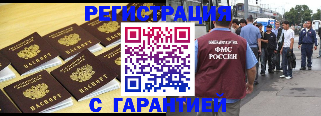 прописка для работы в Калаче-на-Дону