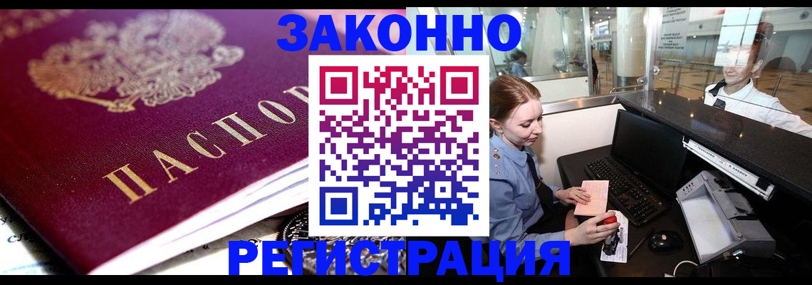 временная регистрация недорого в Калаче-на-Дону