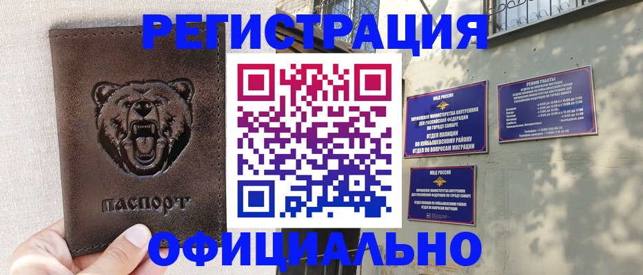 прописка 2025 в Калаче-на-Дону